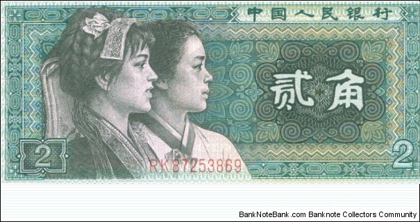 2 Yuan Banknote