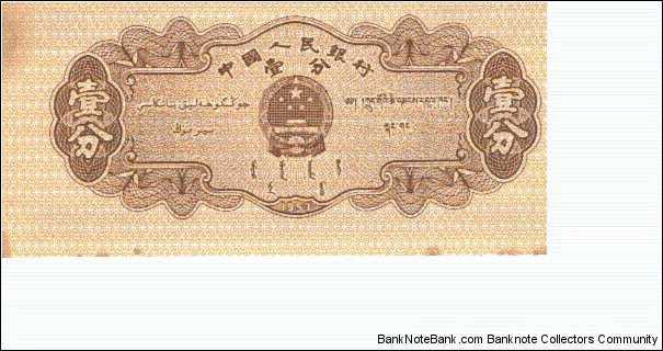 Banknote from China year 1963