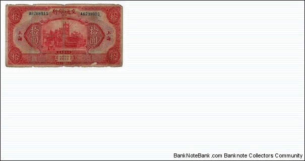 10 YUAN BANK OF COMMUNICATIONS SHANGHAI Banknote