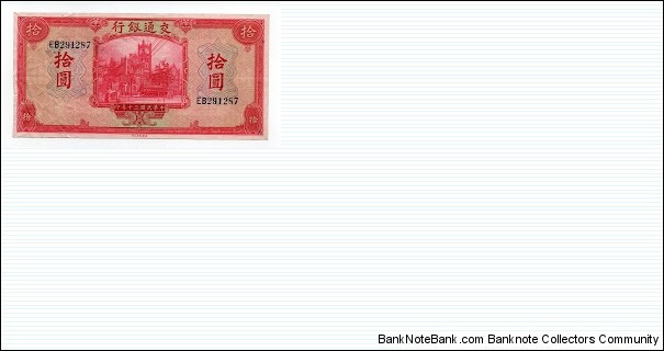 10 YUAN BANK OF COMMUNICATIONS Banknote