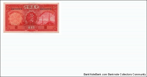 10 YUAN BANK OF COMMUNICATIONS Banknote