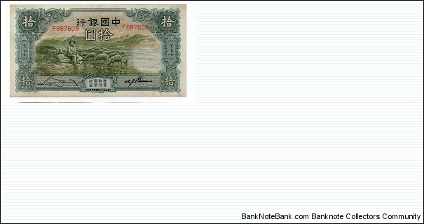 10 YUAN BANK OF CHINA TIENTSIN Banknote