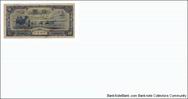 10 YUAN Mengchiang Bank PJ108 Banknote