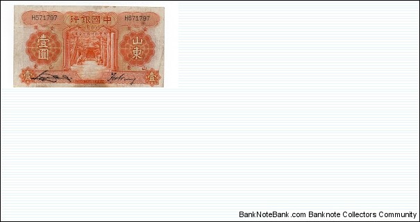 1 YUAN BANK OF CHINA SHANTUNG Banknote