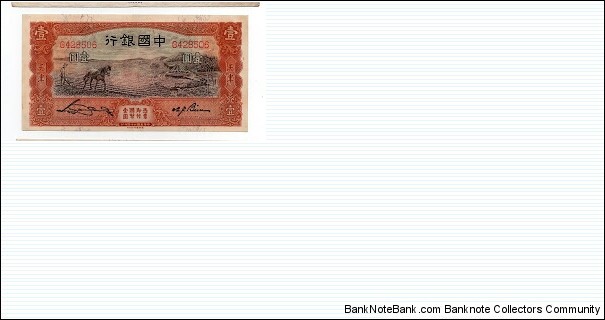 1 YUAN BANK OF CHINA TIENTSIN Banknote