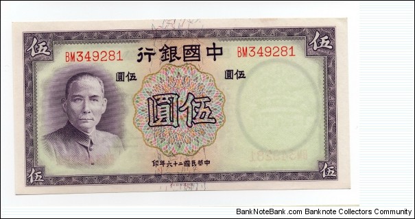 5 YUAN BANK OF CHINA Banknote