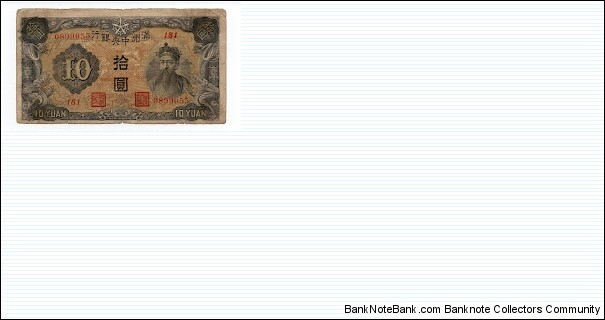 10 Yuan Central Bank of Manchukuo J132 Banknote