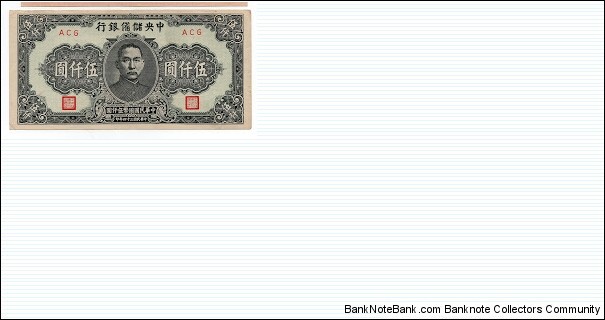 5000 Yuan Central Reserve Bank of China Banknote