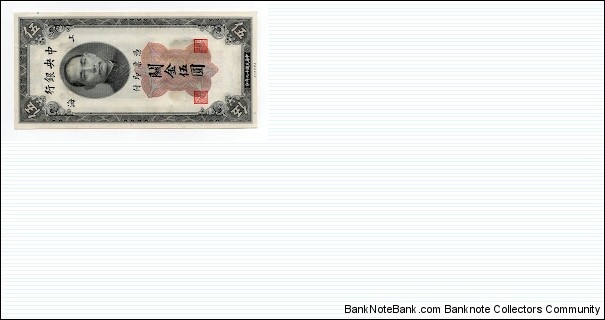 5 Customs Gold Units Central Bank of China Banknote