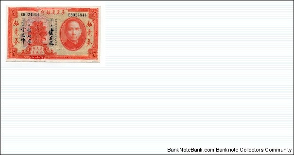 1 Dollar Kwangtung Provincial Bank Banknote