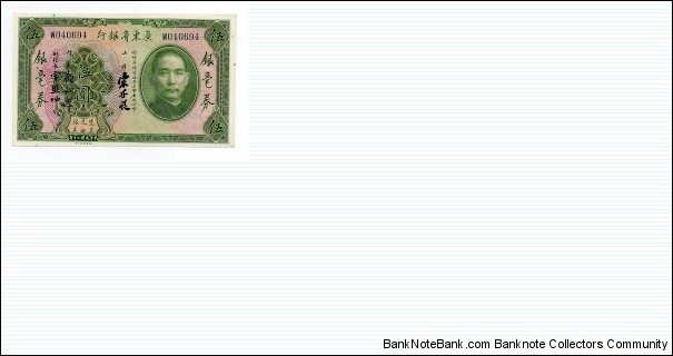 5 Dollars Kwangtung Provincial Bank Banknote
