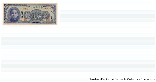 1 Yuan Kwangtung Provincial Bank Banknote