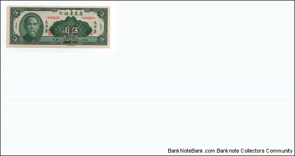 5 Yuan Kwangtung Provincial Bank Banknote