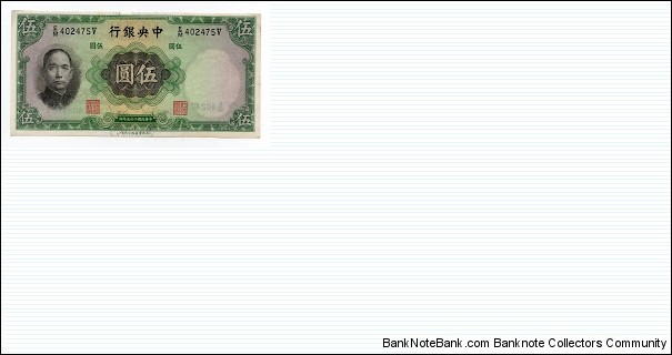 5 Yuan Central Bank of China Banknote