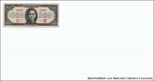 500 Yuan Central Bank of China Banknote