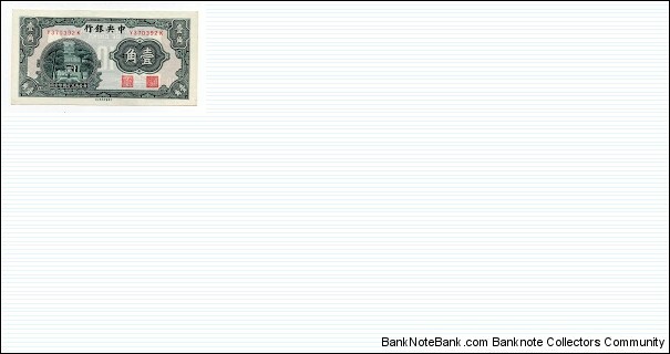10 Cents Central Bank of China Banknote