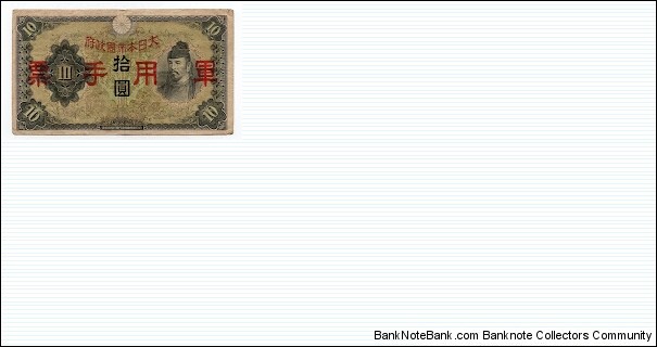 10 Yen China/Japanese Military Note Banknote