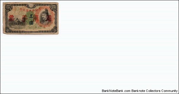 5 Yen China/Japanese Military Note Banknote