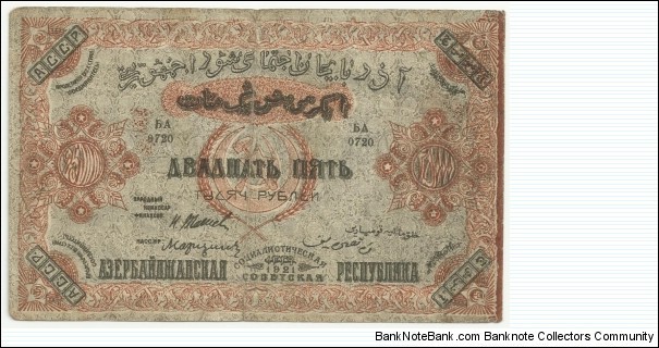AzerbaijanSSR 25000 Ruble 1921 Banknote