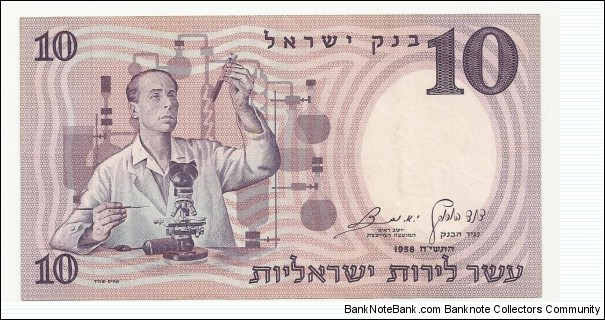Israel 10 Lirot 1958Serie Banknote