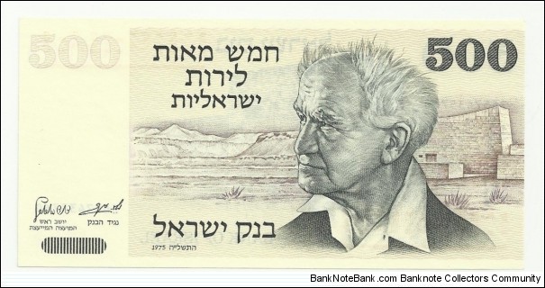Israel 500 Lirot Serie1975 Banknote