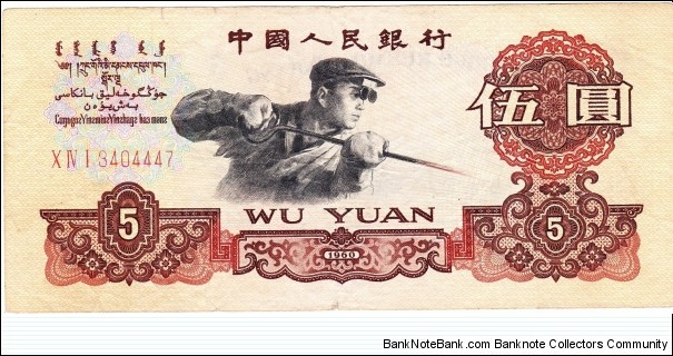 5 yuan Banknote