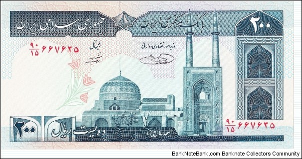 200 rials Banknote