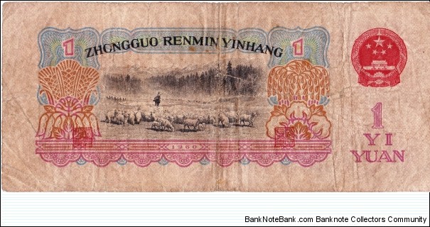 Banknote from China year 1960