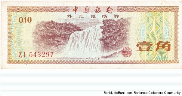 0.10 yuan foreign exchange certificate. Banknote