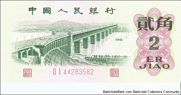 2 jiao Banknote