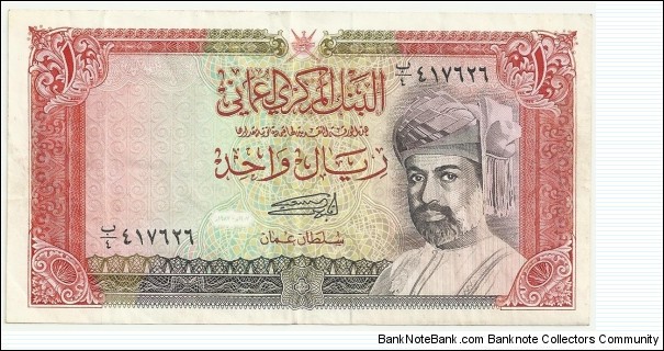 Oman 1 Riyal 1987 Banknote