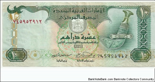 UAE 10 Dirhams AH1428-2007 Banknote