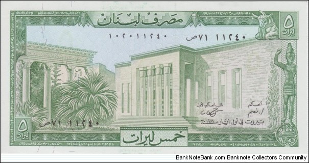 1986 Lebanon 5 livres Banknote