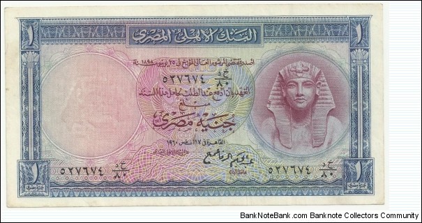 EgyptBN 1 Pound 1960 Banknote
