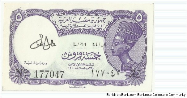 EgyptBN 5 Piastres ND(1978-80) - ARAB REPUBLIC OF EGYPT Banknote