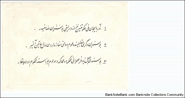 Banknote from Iran year 1946