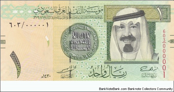 1 Riyal Saudi Fancy / Lowest Serial Number 000001 Banknote