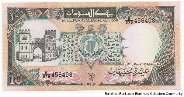 Sudan 10 Sudanese Pounds 1991 Banknote