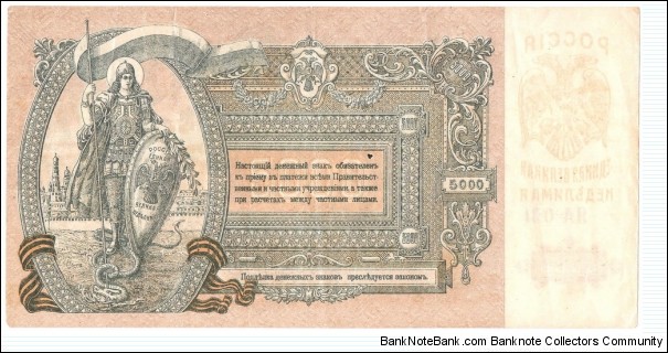 5000 Rubles(ROSTOV-State Bank Branch/ South Russia 1919) Banknote