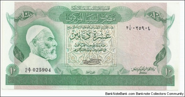 Libya 10 Dinars ND(1981) (2nd Emision) Banknote