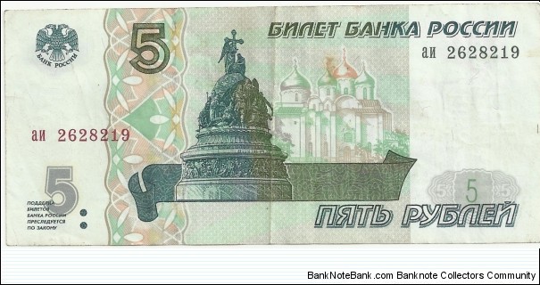 Russia 5 Ruble 1997 Banknote