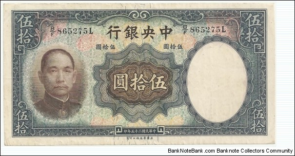 China 50 Yuan 1936 Banknote