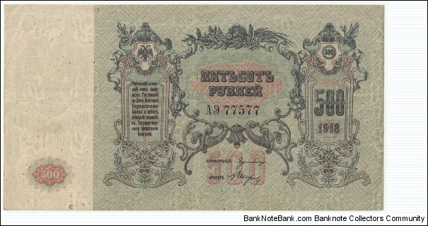 Russia-Empire 500 Rubles 1918 Banknote