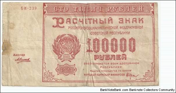 RSFSR 100000 Rubles 1921 Banknote