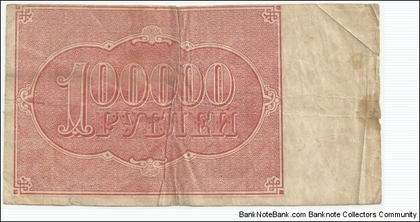 Banknote from Russia year 1921
