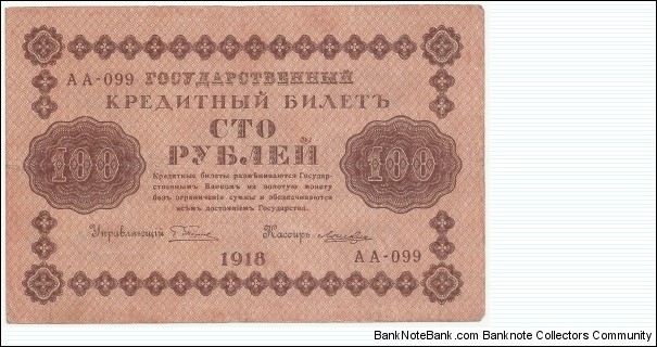 Russia-Empire 100 Rubles 1918 Banknote