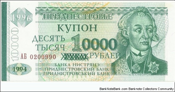 Transnistria Moldova Rep BN 10000 Rubles 1996 (on 1 Ruble 1994) Banknote