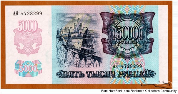 Banknote from Russia year 1992