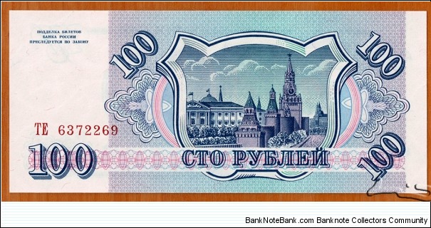 Banknote from Russia year 1993
