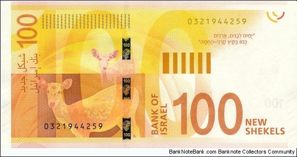 Banknote from Israel year 2017